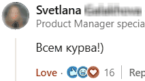 Светлана, продакт-менеджер, написала: Всем курва!