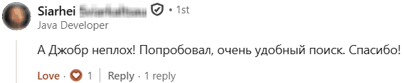 Сергей, java-разработчик, написал: А Джобр неплох! Попробовал, очень удобный поиск. Спасибо!