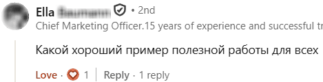 Элла, CMO, написала: Какой хороший пример полезной работы для всех.