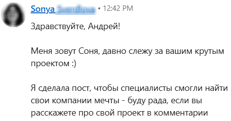 Соня написала: Здравствуйте, Андрей! Давно слежу за вашим крутым проектом. Я сделала пост, чтобы специалисты смогли найти свои компании мечты.