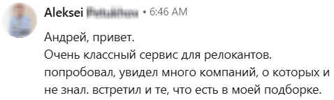 Алексей написал: Андрей, привет. Очень классный сервис для релокантов. Попробовал, увидел много компаний, о которых и не знал.