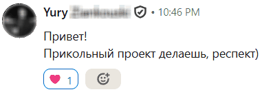 Юрий написал: Привет! Прикольный проект делаешь, респект.